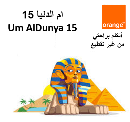 ام الدنيا 15 