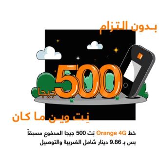 Orange(4G) نت محافظات