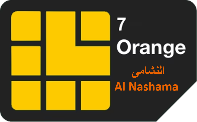 خط النشامى Orange 7 المميز